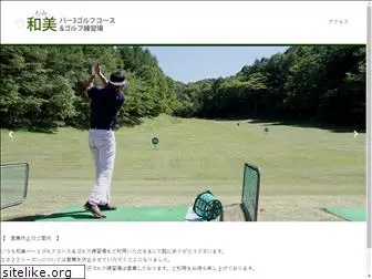 golf-karuizawa-wami.com