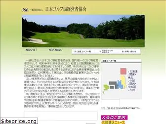 golf-ngk.or.jp
