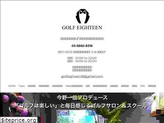 golf18.jp