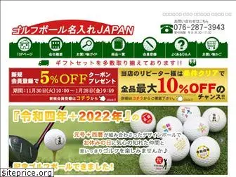 golfball-naire.jp