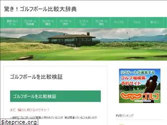golfball-site.com