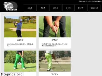 golfbasiclesson.com