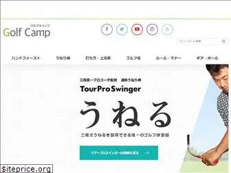 golfcamp.jp