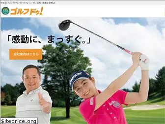 golfdo.co.jp
