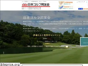 golfdoyukai.co.jp