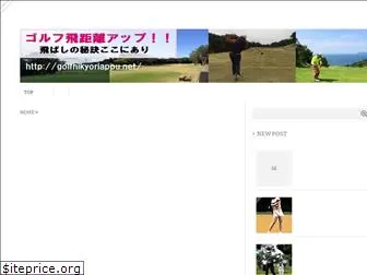 golfhikyoriappu.net