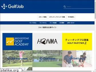golfjob.jp