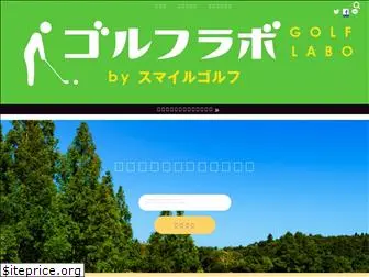 golflab.jp