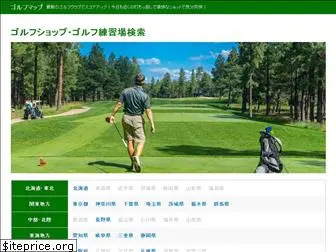 golfmaps.jp