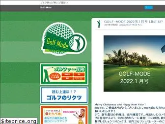 golfmode.jp