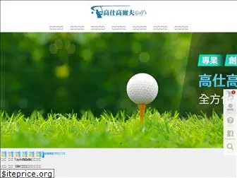 golfs.com.tw