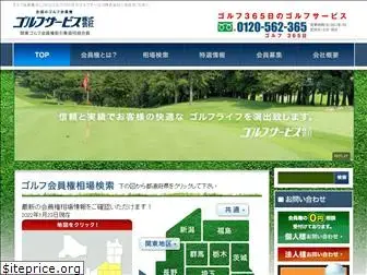 golfservice.co.jp