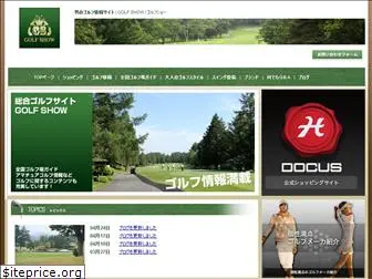 golfshow.jp