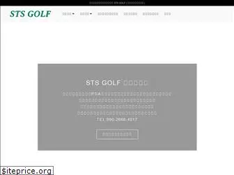 golfsts.com