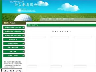 golfvista.com.tw