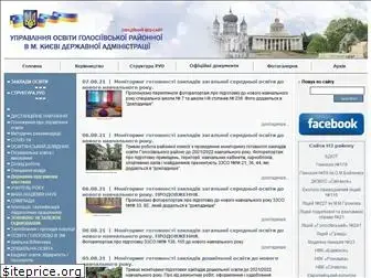 golosiivruo.gov.ua