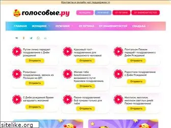 golosovie.ru