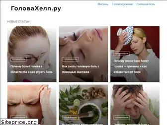 golovahelp.ru