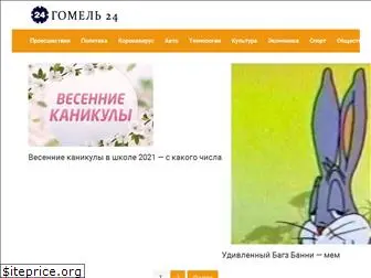 gomel24.com