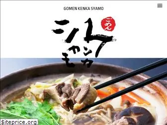 gomensyamo.com