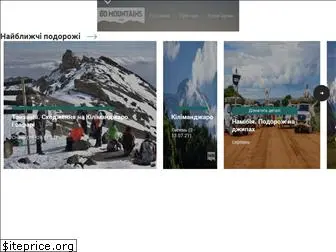 gomountains.com.ua