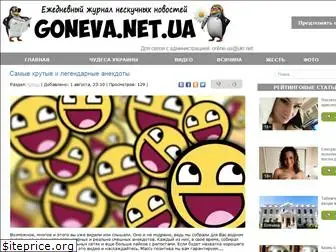 goneva.net.ua
