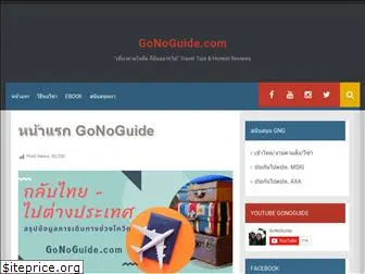 gonoguide.com