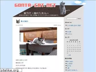 gonta-cat.net