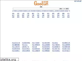 goocun.com