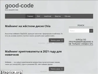 good-code.ru