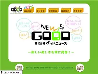 good-news.co.jp