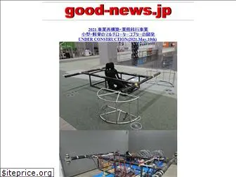good-news.jp