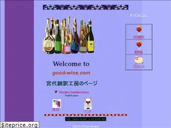 good-wine.com