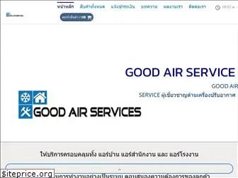 goodairservices.co.th