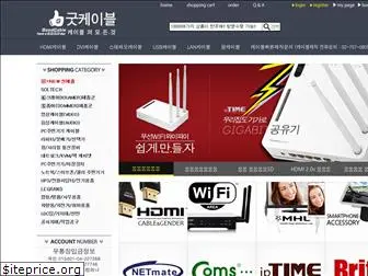 goodcable.co.kr