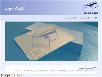 goodcard.ir