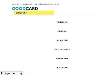 goodcard.jp