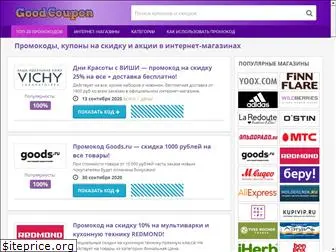 goodcoupon.ru