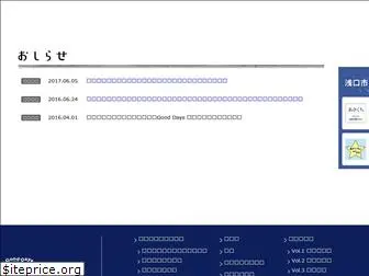 gooddays-asakuchi.jp