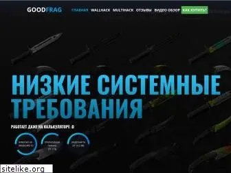 goodfrag.ru