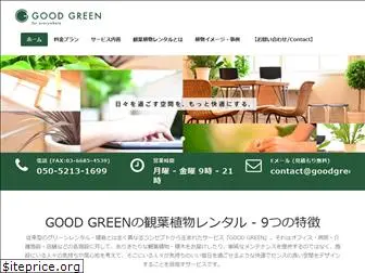 goodgreen.jp
