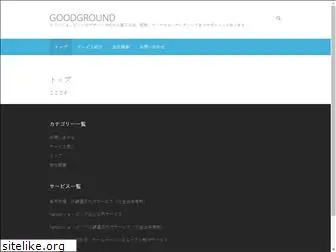 goodground.jp