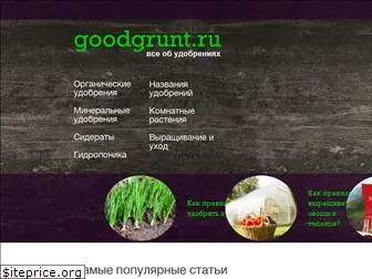 goodgrunt.ru