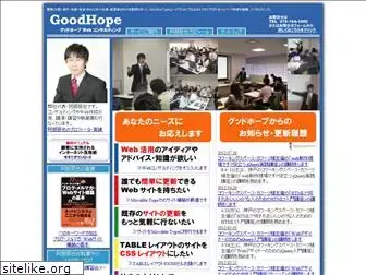 goodhope.jp