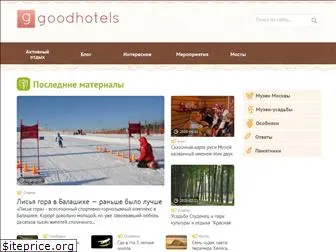 goodhotels.ru