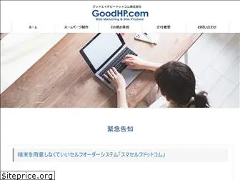 goodhp.com