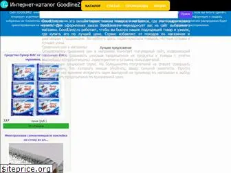 goodlinez.ru