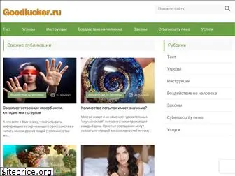 goodlucker.ru