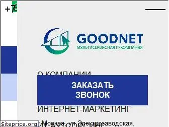 goodnet.ru