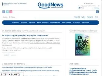 goodnews.gr